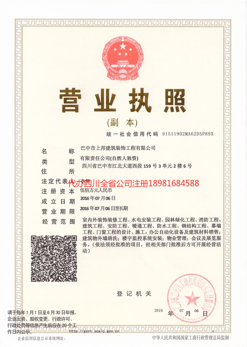 阆中阆中上邦建筑装饰工程有限公司