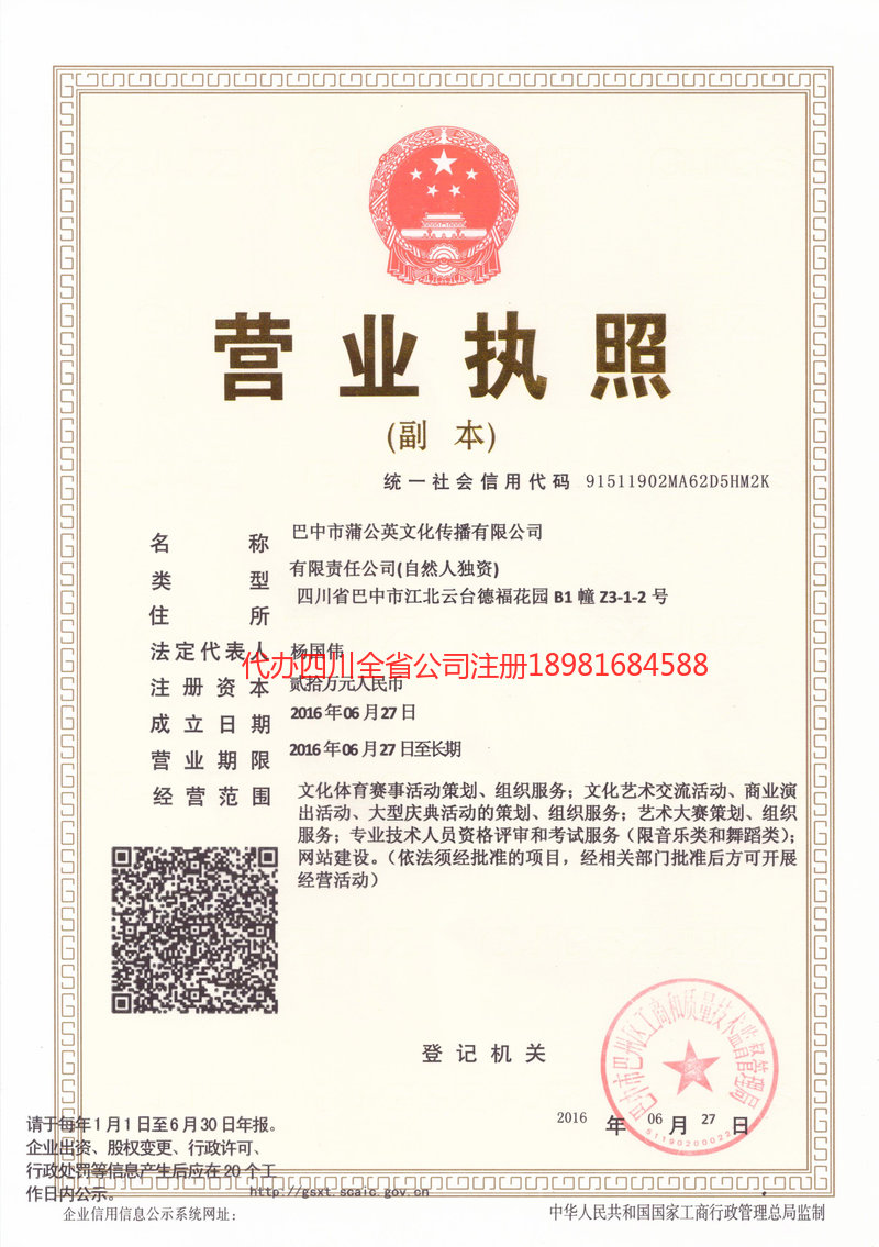 阆中阆中蒲公英文化传播有限公司