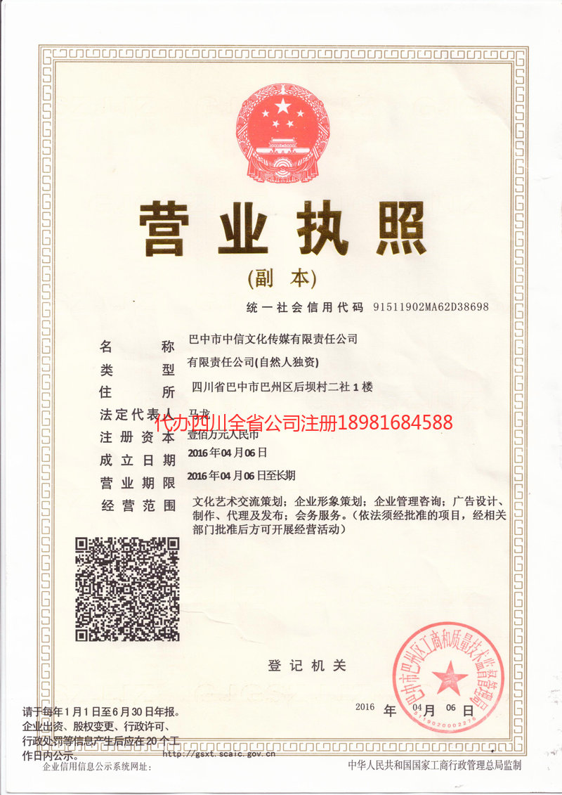 阆中阆中中信文化传媒有限责任公司