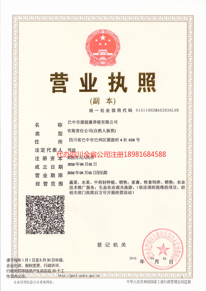 阆中阆中擂鼓寨养殖有限公司